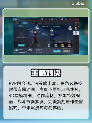 🔥奥特曼PVP对决！光之战士一触即发💥截图4