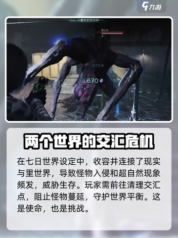 七日世界收容井介绍一览介绍截图3