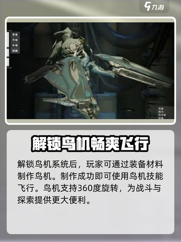 星际战甲手游飞行器有哪些介绍截图3