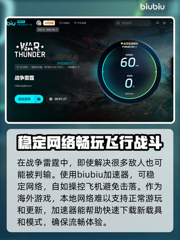战争雷霆⚡加速攻略，极速畅玩必备！🎮截图4