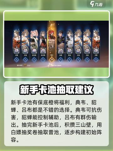 三国志幻想大陆2枭之歌新手攻略分享介绍截图2