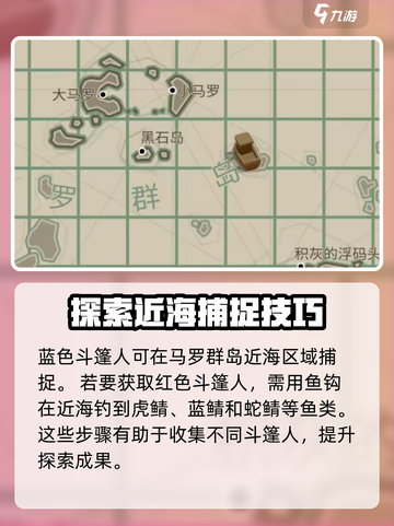 渔帆暗涌斗篷人位置在哪里介绍截图3