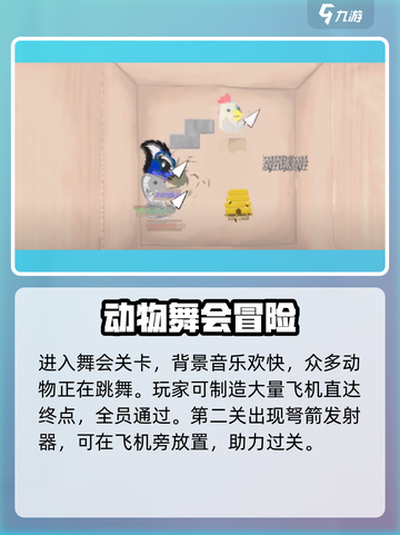 超级鸡马手机版舞会通关秘籍💥🔥截图2