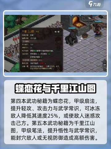 大侠立志传最强武功是什么介绍截图6