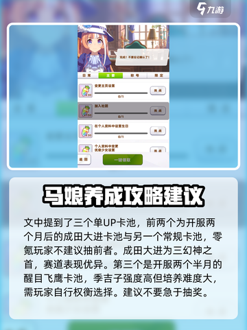 闪耀优俊少女攻略大全介绍截图4