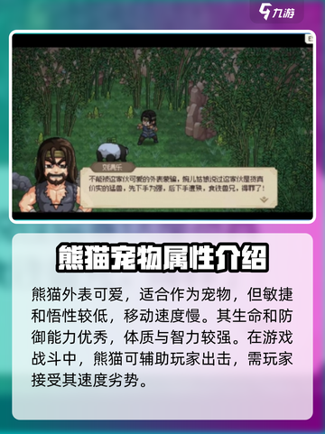 《大侠立志传》熊猫秘境🔥萌宠相伴闯江湖🐼截图3