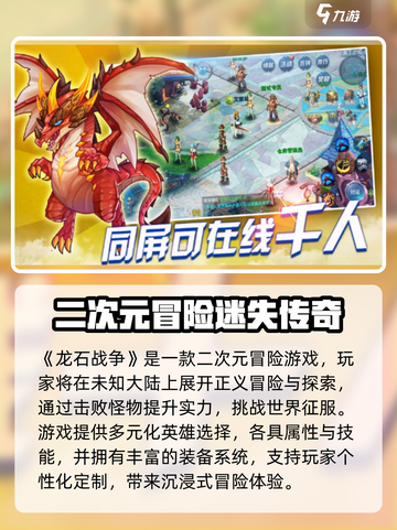 🔥《龙石战争》爆燃开战！新开传奇玩法震撼上线💥截图2