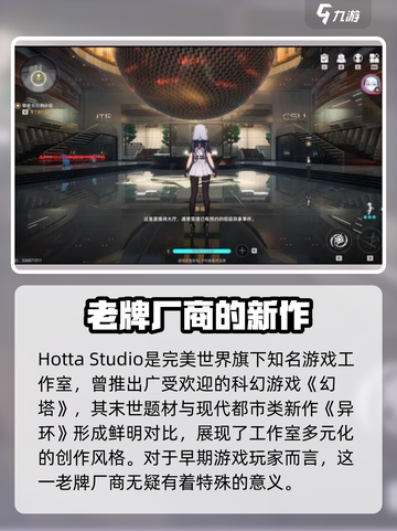 异环开发商是谁介绍截图2