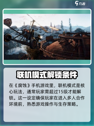 腐蚀手游版怎么联机介绍截图2