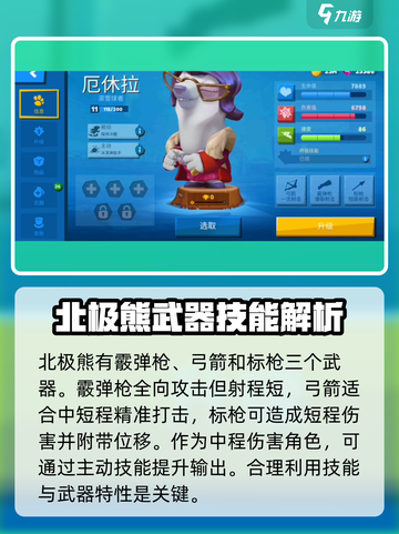 动物王者🔥北极熊厄休拉玩法大揭秘！游戏技巧全攻略🐻🎮截图5