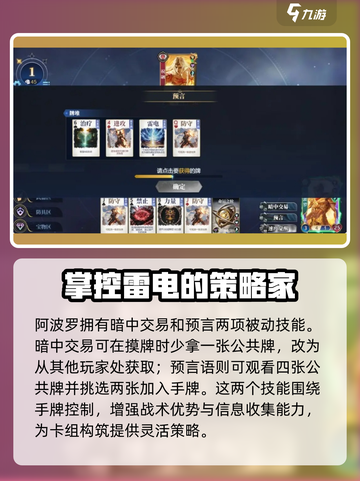 诸神竞技场💥阿波罗角色超强详情介绍🔥截图2