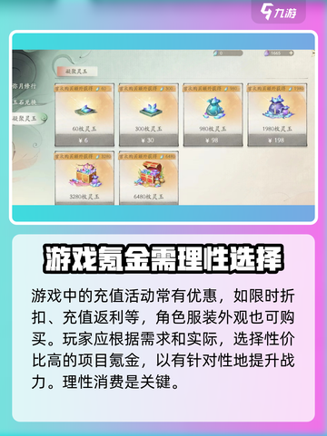 仙剑世界🔥氪金攻略大全，这样氪最划算！截图3