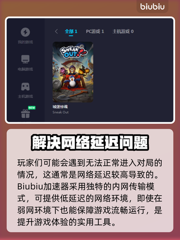 城堡惊魂😎加速器推荐，玩游戏必备🔥截图2