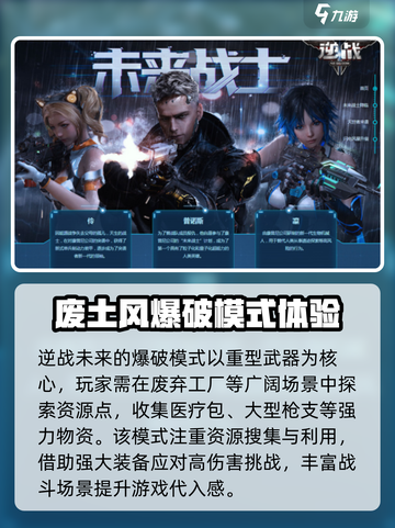 逆战未来模式🔥有爆破吗？玩法大起底！截图2