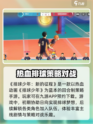 排球少年新的征程玩法是什么介绍截图2