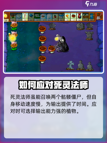 植物大战僵尸杂交版死灵法师僵尸厉害吗介绍截图2