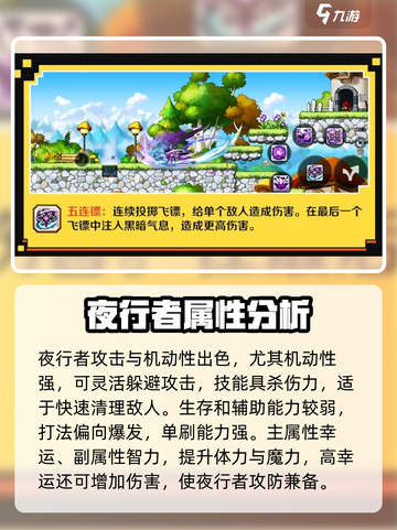 冒险岛枫之传说夜行者怎么样介绍截图3