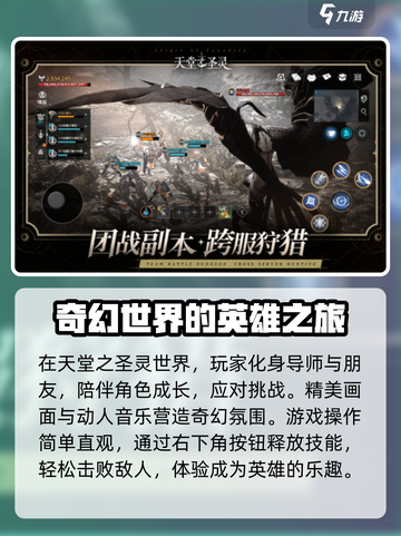 天堂之圣灵好玩吗介绍截图4