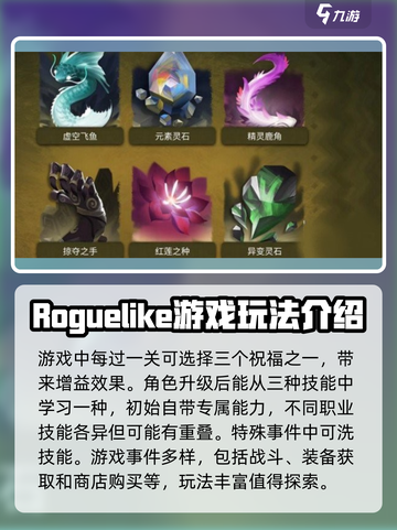太古之火攻略盘点介绍截图5