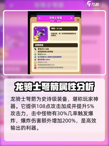 弓箭传说2武器必买排名介绍截图3