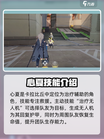 卡拉彼丘心夏怎么样介绍截图2
