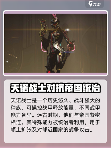 星际战甲手游主角介绍介绍截图2