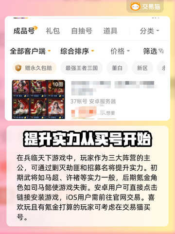 三国兵临天下💥买号交易平台下载链接🔥截图2
