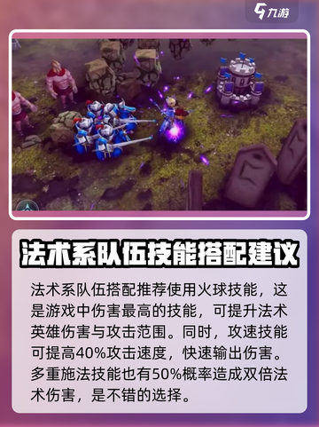 英雄战争🔥使者技能搭配攻略✨选对技能轻松上分！截图2