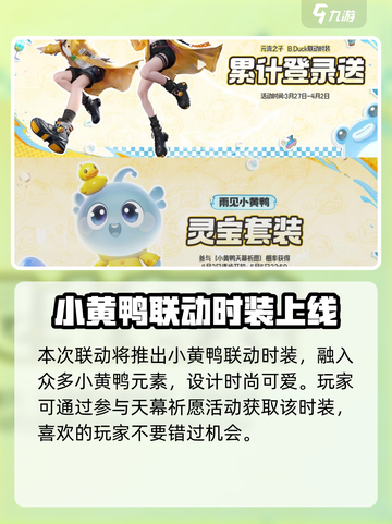 王者荣耀小黄鸭联动活动介绍介绍截图4