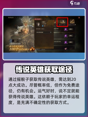 龙息神寂传说英雄怎么获得介绍截图5
