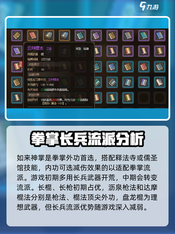 大侠立志传哪个流派厉害介绍截图4