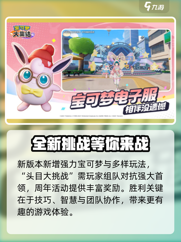 宝可梦大集结💎兑换码领取地点大揭秘！截图5