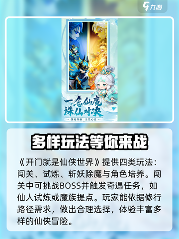 开门就是仙侠世界玩法是什么介绍截图2