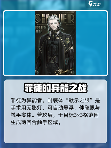 异象回声罪徒是谁介绍截图2