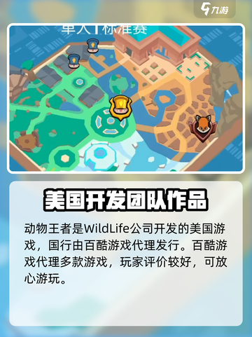 动物王者是哪个国家的游戏介绍截图2