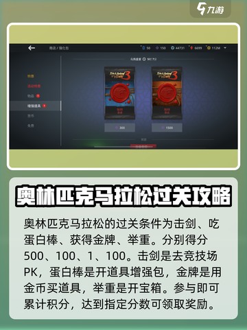 暗影格斗3奥林匹克马拉松攻略介绍截图3