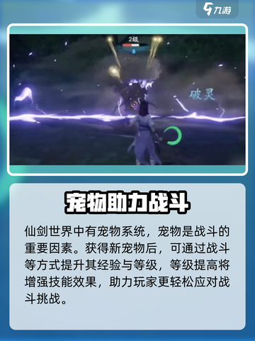 仙剑世界宠物系统🔥超全介绍来了！截图2