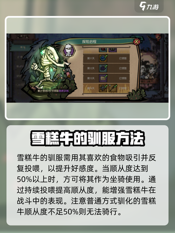 饥荒新家园雪糕牛有什么用介绍截图3