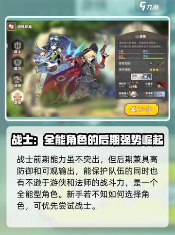 彩虹橙哪个职业厉害介绍截图4