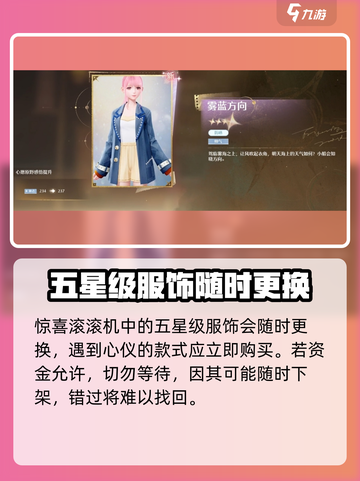 无限暖暖惊喜滚滚机🔥玩法大揭秘🎉截图4