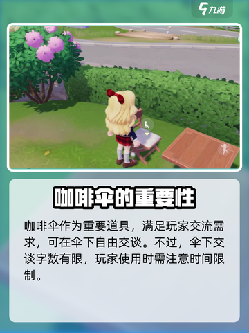心动小镇🔥咖啡伞获取秘籍，免费拿伞超简单！☕截图3