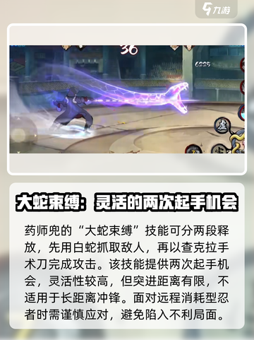 火影忍者手游💥药师兜超强攻略分享！💡截图3