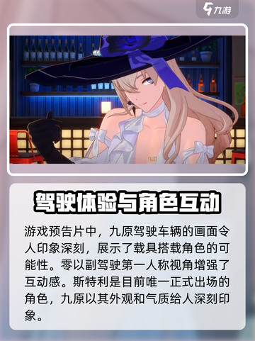 异环九原出场了吗介绍截图2