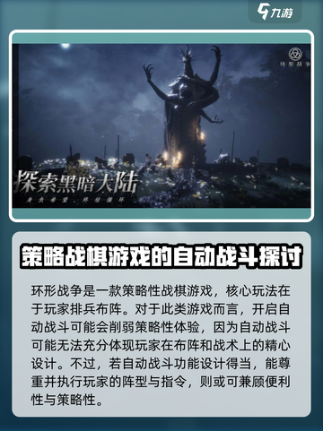 环形战争💥自动战斗解析来了！不看后悔截图2