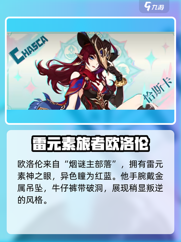 原神欧洛伦怎么样介绍截图2