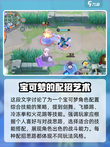 宝可梦大集结路卡利欧配招介绍截图3