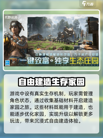 荒野起源🔥超全玩法攻略，新手必看！🎮截图3