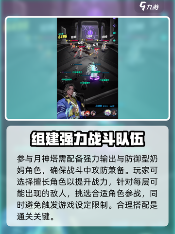 众神派对爬塔攻略介绍截图4