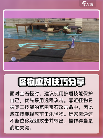 新天龙八部手游天山宝石怎么打介绍截图4
