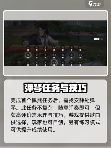 燕云十六声🔥弹琴任务通关秘籍💡截图4